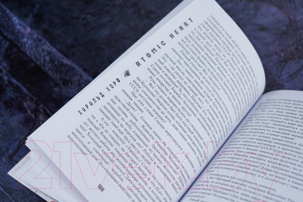 Изображение товара Книга АСТ Atomic Heart. Предыстория Предприятия 3826. Специальное издание (Хорф Х.)