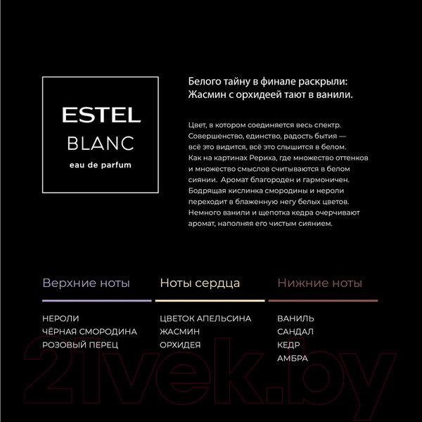 Изображение товара Набор косметики для волос Estel Blanc Шампунь 250мл+Бальзам 200мл