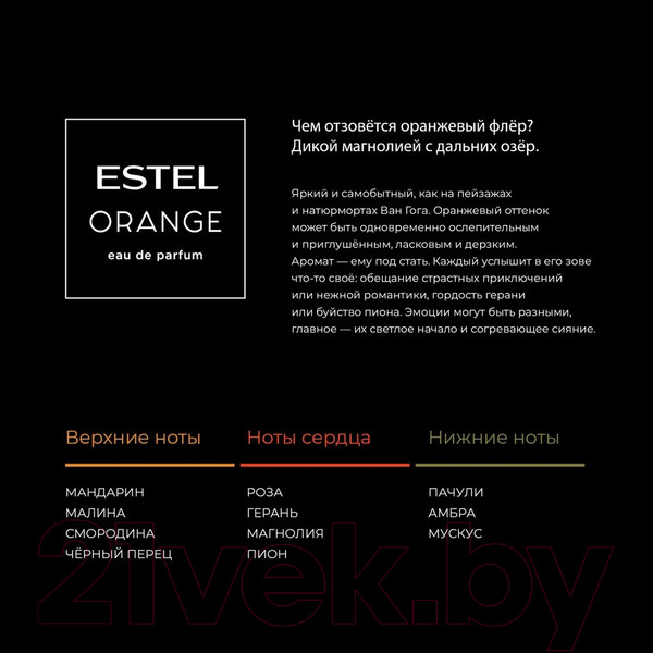 Изображение товара Набор косметики для тела Estel Orange Пена для ванны 200мл+Суфле для тела 150мл