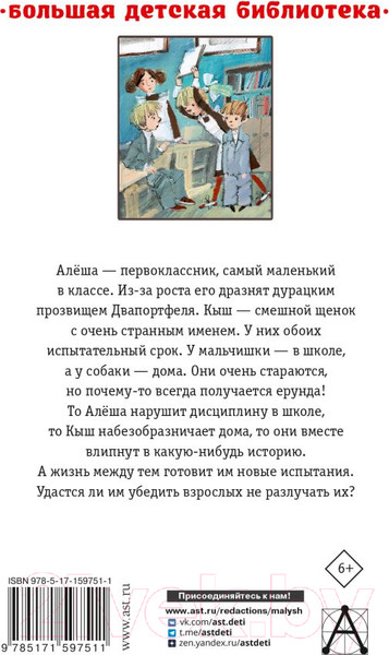 Художественная книга АСТ Кыш, Двапортфеля и целая неделя. Повести / 9785171597511 (Алешковский Ю.) — фото 6