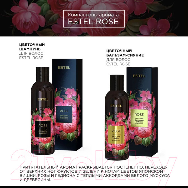 Изображение товара Набор косметики для волос Estel Rose Шампунь 250мл+Бальзам 200мл