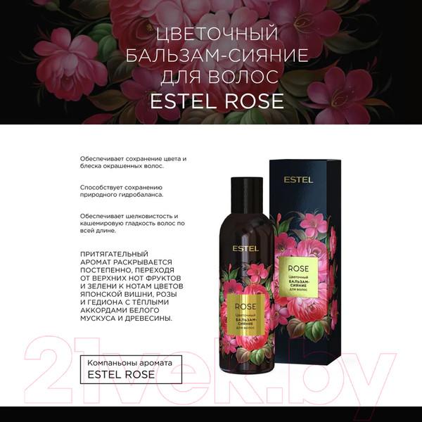 Изображение товара Набор косметики для волос Estel Rose Шампунь 250мл+Бальзам 200мл