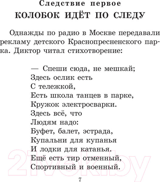Изображение товара Книга АСТ Следствие ведут Колобки. Сказочные истории (Успенский Э.Н.)