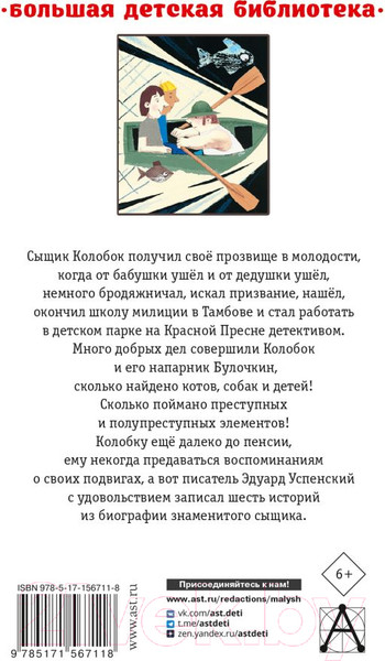 Изображение товара Книга АСТ Следствие ведут Колобки. Сказочные истории (Успенский Э.Н.)