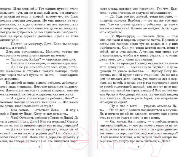 Изображение товара Книга АСТ Хайди, или Волшебная долина / 9785171554743 (Спири Й.)