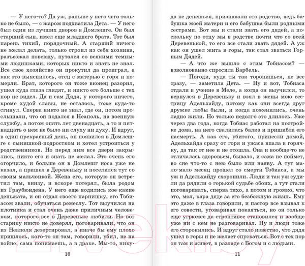 Изображение товара Книга АСТ Хайди, или Волшебная долина / 9785171554743 (Спири Й.)