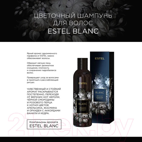 Изображение товара Набор косметики для тела и волос Estel Blanc Violet Rouge Шампунь+Бальзам+Молочко для тела (250мл+200мл+150мл)