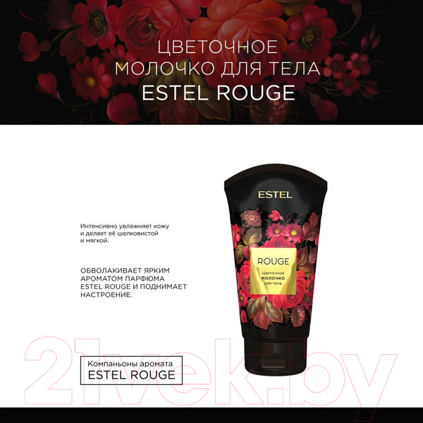 Изображение товара Набор косметики для тела и волос Estel Blanc Violet Rouge Шампунь+Бальзам+Молочко для тела (250мл+200мл+150мл)