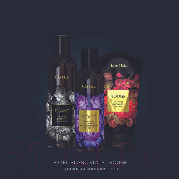 Изображение товара Набор косметики для тела и волос Estel Blanc Violet Rouge Шампунь+Бальзам+Молочко для тела (250мл+200мл+150мл)