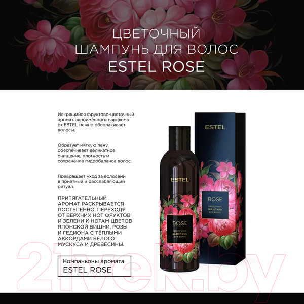 Изображение товара Набор косметики для тела и волос Estel Rose Blanc Orange Шампунь+Бальзам+Молочко для тела (250мл+200мл+150мл)