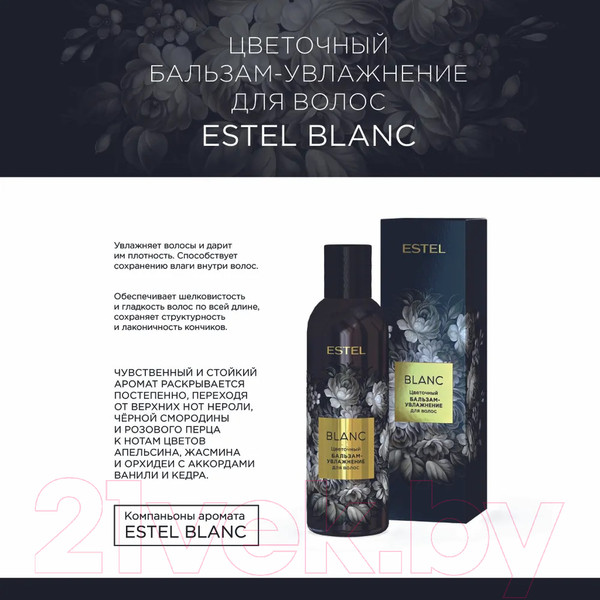 Изображение товара Набор косметики для тела и волос Estel Rose Blanc Orange Шампунь+Бальзам+Молочко для тела (250мл+200мл+150мл)