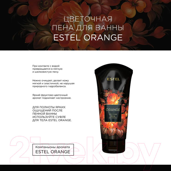 Изображение товара Набор косметики для тела и волос Estel Rose Blanc Orange Шампунь+Бальзам+Молочко для тела (250мл+200мл+150мл)
