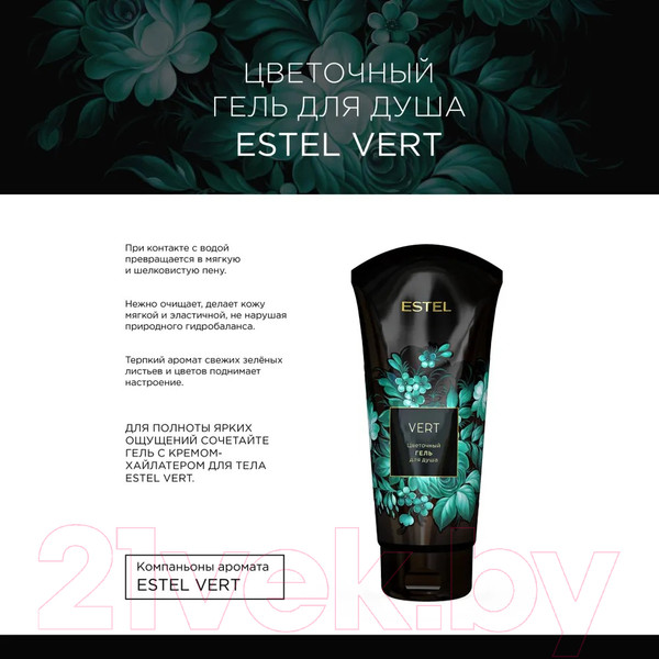 Изображение товара Набор косметики для тела и волос Estel Violet Rose Vert Шампунь+Бальзам+Молочко для тела (250мл+200мл+150мл)