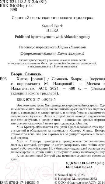 Изображение товара Книга АСТ Хитра / 9785171492625 (Бьорк С.)