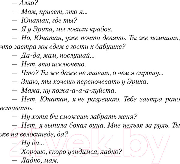 Изображение товара Книга АСТ Хитра / 9785171492625 (Бьорк С.)