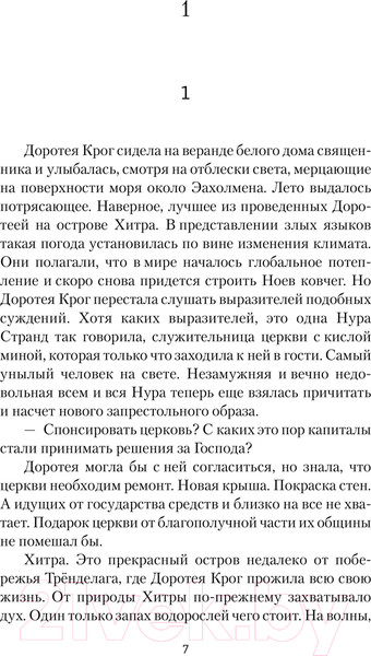 Изображение товара Книга АСТ Хитра / 9785171492625 (Бьорк С.)