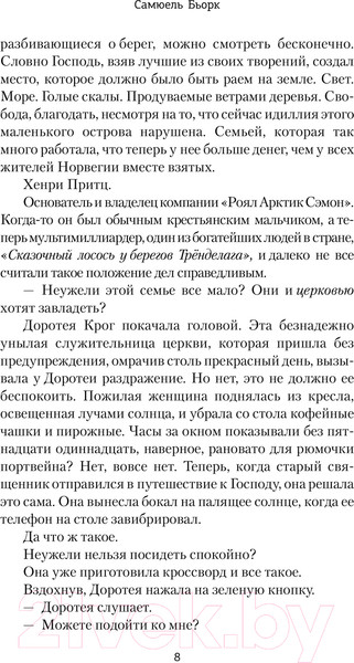 Изображение товара Книга АСТ Хитра / 9785171492625 (Бьорк С.)