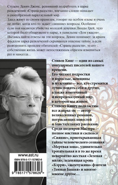 Изображение товара Художественная книга АСТ Страна радости. Король на все времена, мягкая обложка (Кинг Стивен)