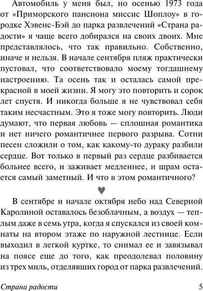 Изображение товара Художественная книга АСТ Страна радости. Король на все времена, мягкая обложка (Кинг Стивен)