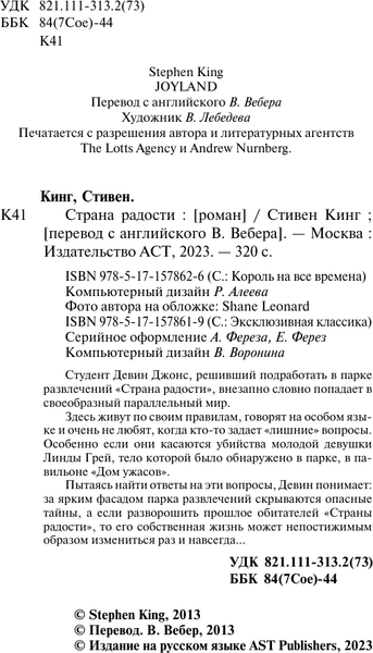 Изображение товара Художественная книга АСТ Страна радости. Король на все времена, мягкая обложка (Кинг Стивен)