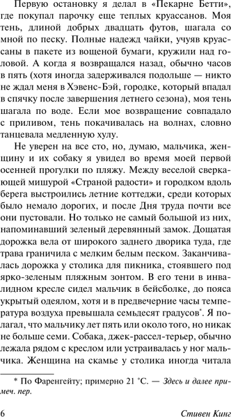 Изображение товара Художественная книга АСТ Страна радости. Король на все времена, мягкая обложка (Кинг Стивен)