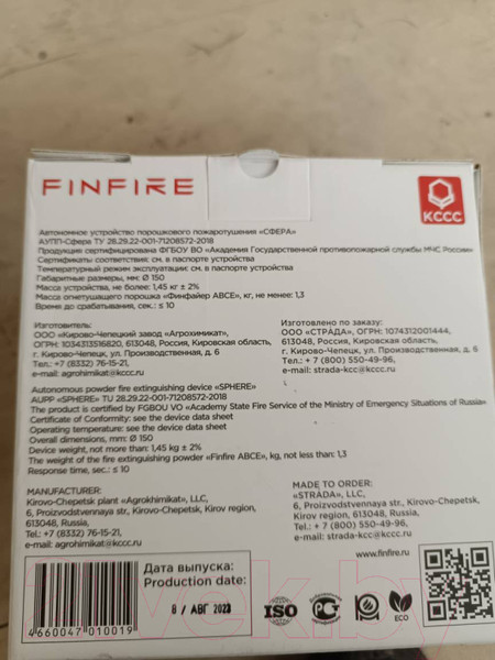 Изображение товара Автономное устройство пожаротушения FINFIRE Сфера