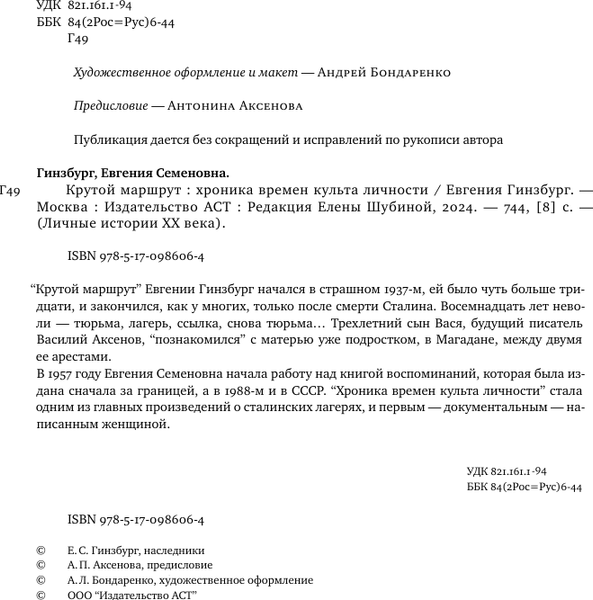 Изображение товара Книга АСТ Крутой маршрут, твердая обложка (Гинзбург Евгения)