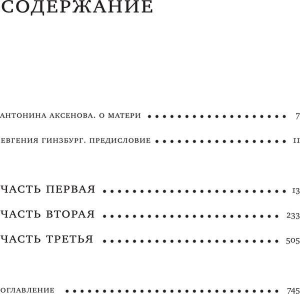 Изображение товара Книга АСТ Крутой маршрут, твердая обложка (Гинзбург Евгения)