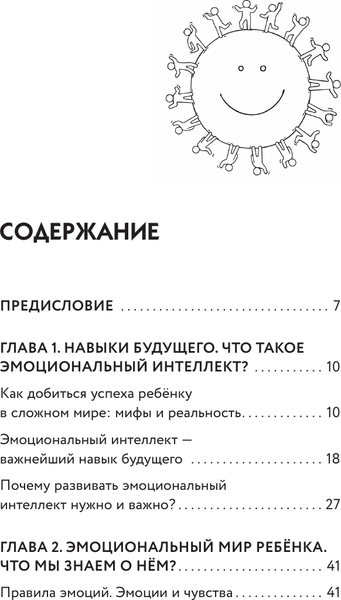 Изображение товара Книга АСТ Эмоциональный интеллект во благо всей семьи, твердая обложка (Сергиенко Е.А.)