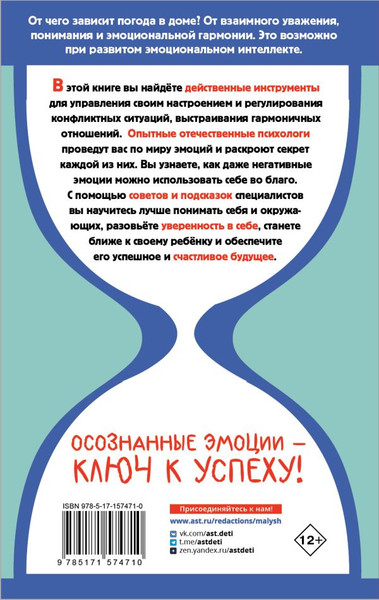 Изображение товара Книга АСТ Эмоциональный интеллект во благо всей семьи, твердая обложка (Сергиенко Е.А.)