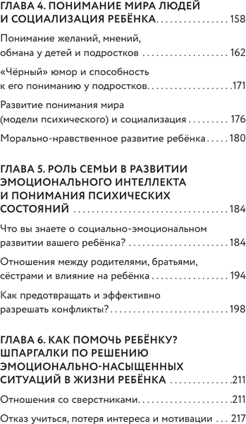 Изображение товара Книга АСТ Эмоциональный интеллект во благо всей семьи, твердая обложка (Сергиенко Е.А.)