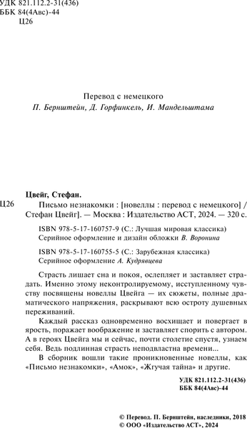 Изображение товара Книга АСТ Письмо незнакомки, твердая обложка (Цвейг Стефан)