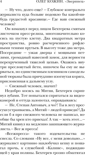 Изображение товара Книга АСТ Самая страшная книга. Зверинец, мягкая обложка (Кожин Олег)