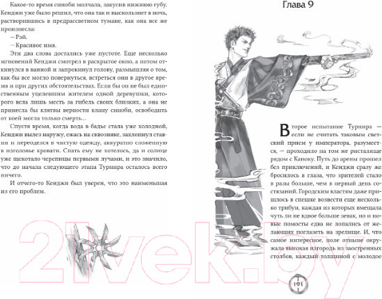 Изображение товара Книга О2 Эпоха пепла 2. В Доме Змея / 9785353108214 (Попов И.)