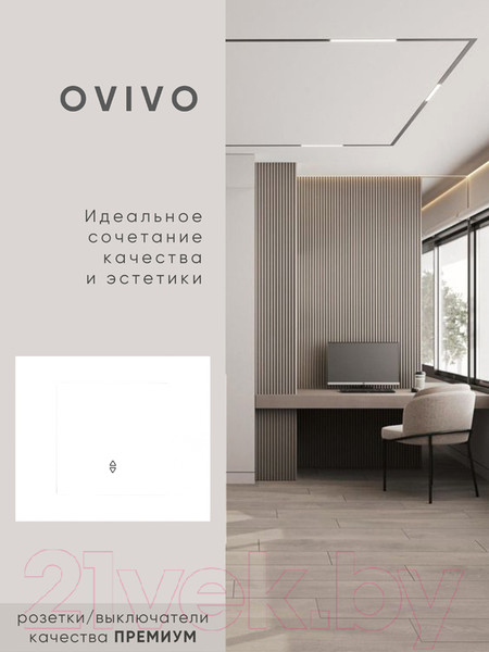 Изображение товара Выключатель Ovivo 600-000201-209 (белый)
