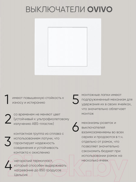 Изображение товара Выключатель Ovivo 600-000201-200 (белый)