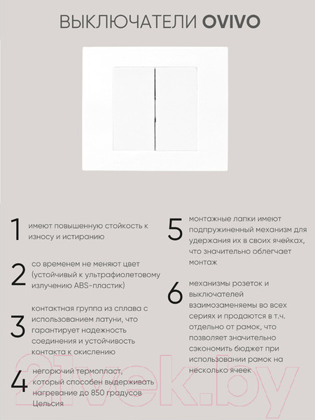 Изображение товара Выключатель Ovivo 600-000201-202 (белый)
