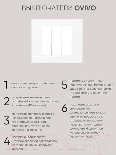 Изображение товара Выключатель Ovivo 600-000201-254 (белый)