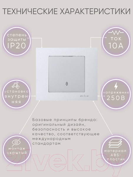 Изображение товара Выключатель Ovivo 600-000210-209 (серебристый)