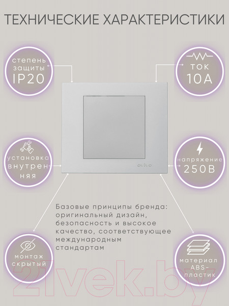 Изображение товара Выключатель Ovivo 600-000210-200 (серебристый)