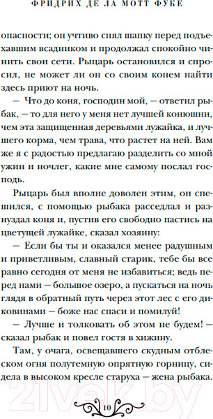 Изображение товара Книга Like Book Ундина / 9785041899967 (Фуке Ф. де ла Мотт)