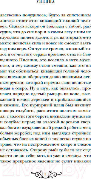 Изображение товара Книга Like Book Ундина / 9785041899967 (Фуке Ф. де ла Мотт)