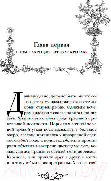 Изображение товара Книга Like Book Ундина / 9785041899967 (Фуке Ф. де ла Мотт)