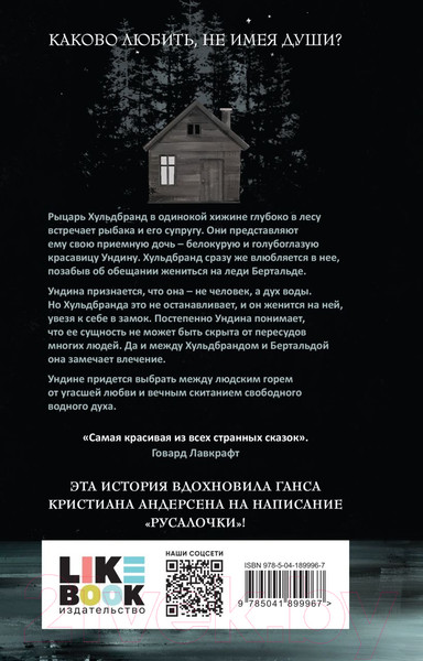 Изображение товара Книга Like Book Ундина / 9785041899967 (Фуке Ф. де ла Мотт)