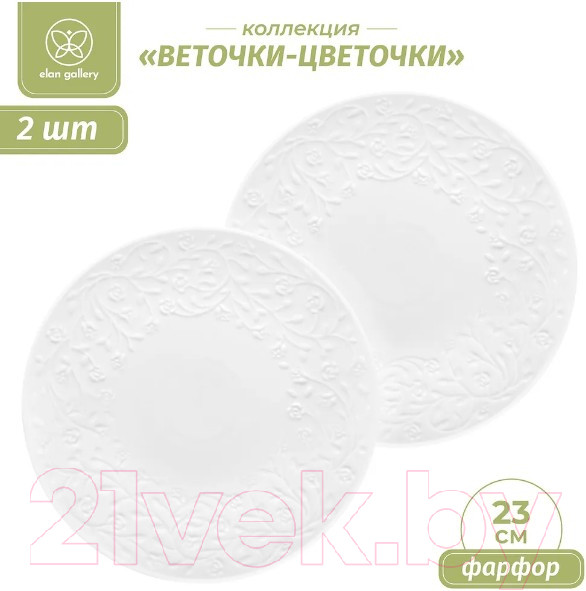 Изображение товара Набор тарелок Elan Gallery Веточки-цветочки / 630078