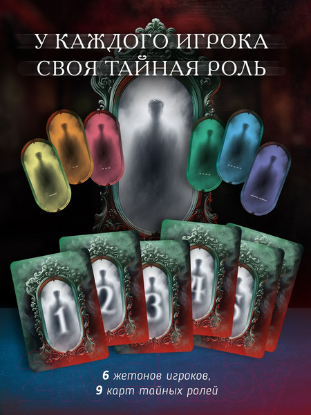 Изображение товара Настольная игра Экономикус Письма призрака. Зеркало истины / Э064