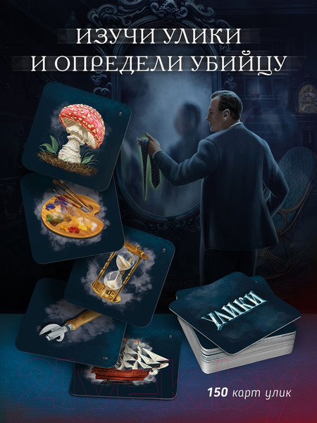 Изображение товара Настольная игра Экономикус Письма призрака. Зеркало истины / Э064