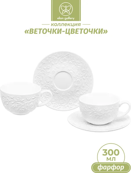Изображение товара Набор для чая/кофе Elan Gallery Веточки-цветочки / 630059