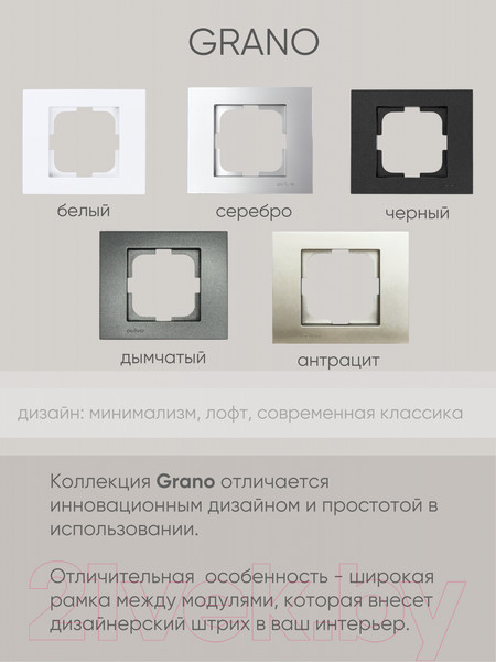 Изображение товара Рамка для выключателей и розеток Ovivo Grano 400-170000-226 (черный)