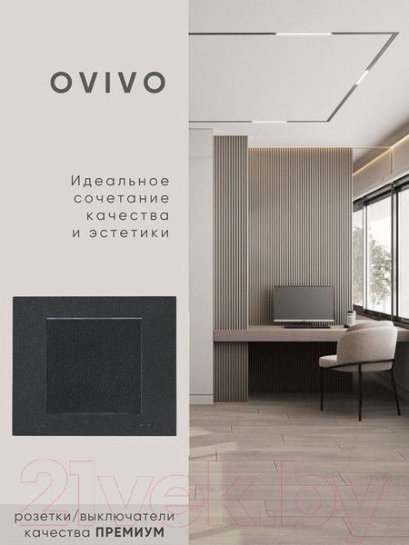 Изображение товара Выключатель Ovivo 600-000217-200 (черный)